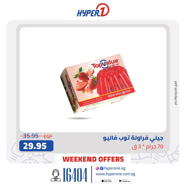hyper-one offers from 4apr to 4apr 2025 عروض هايبر وان من 4 إبريل حتى 4 إبريل 2025 صفحة رقم 2